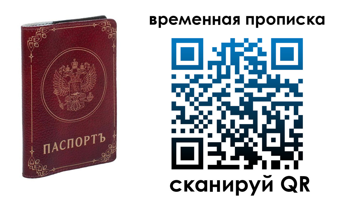 временная регистрация для всех в Исилькуле