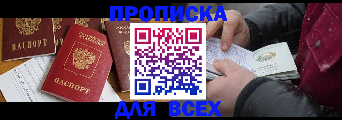 прописка ребенка в Исилькуле