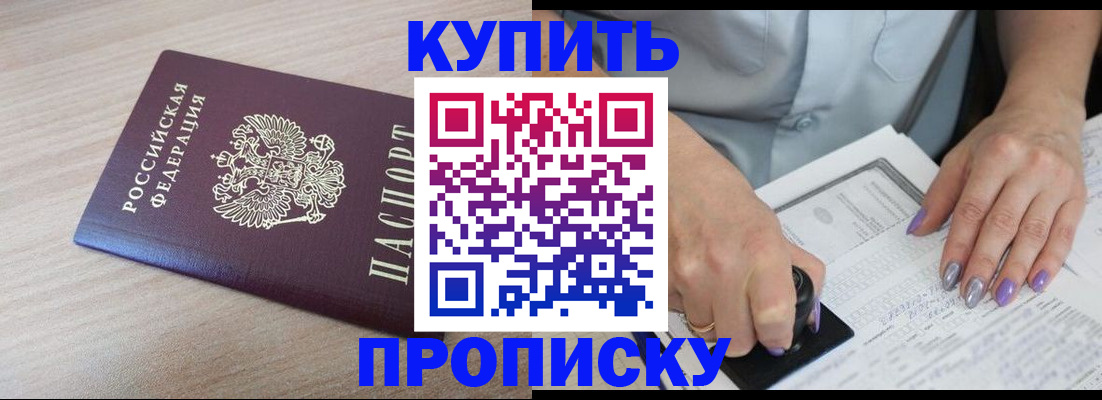 временная регистрация для всех в Исилькуле