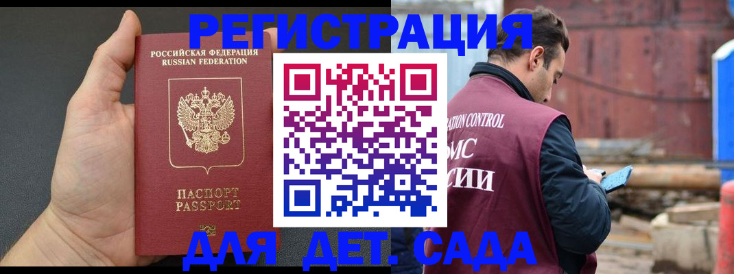 временная регистрация для школы в Исилькуле