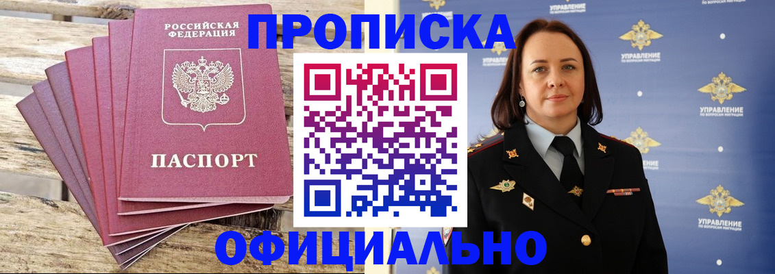 прописка регистрация в Исилькуле