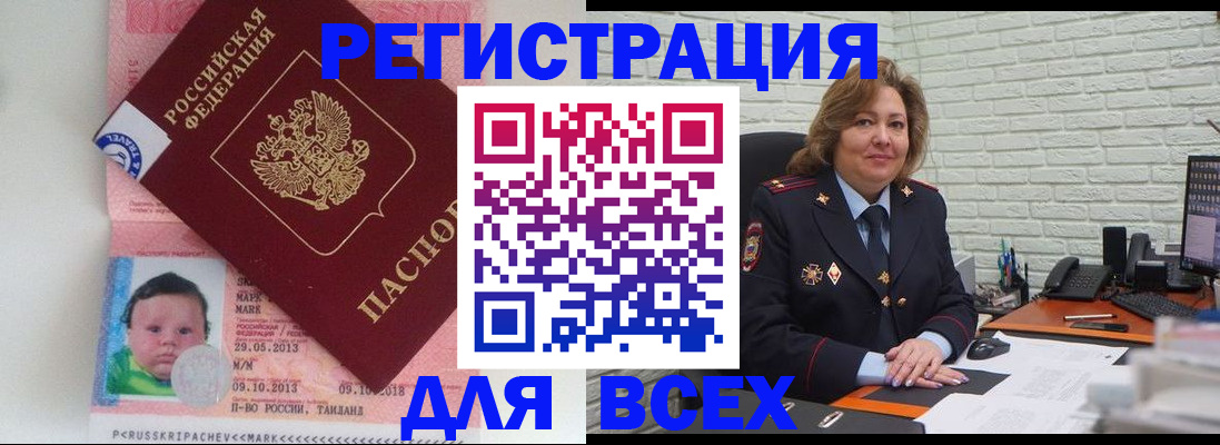 прописка для работы в Исилькуле